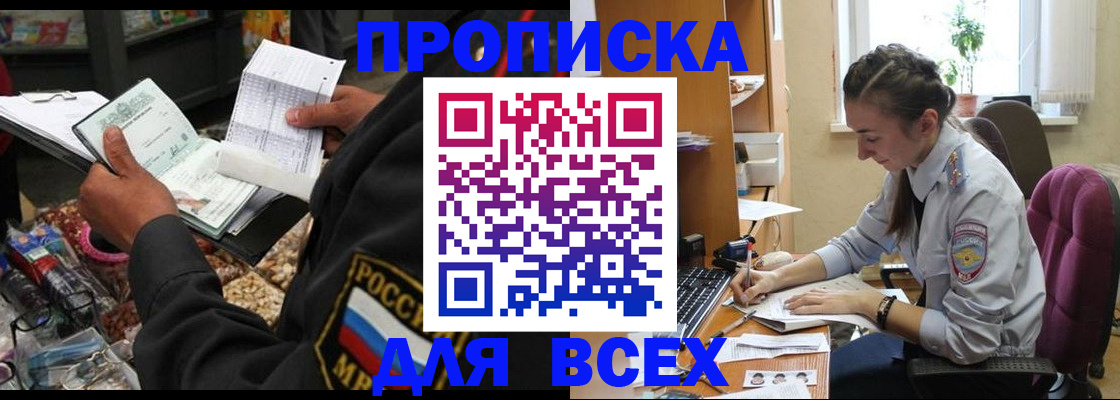 временная регистрация для всех в Асбесте