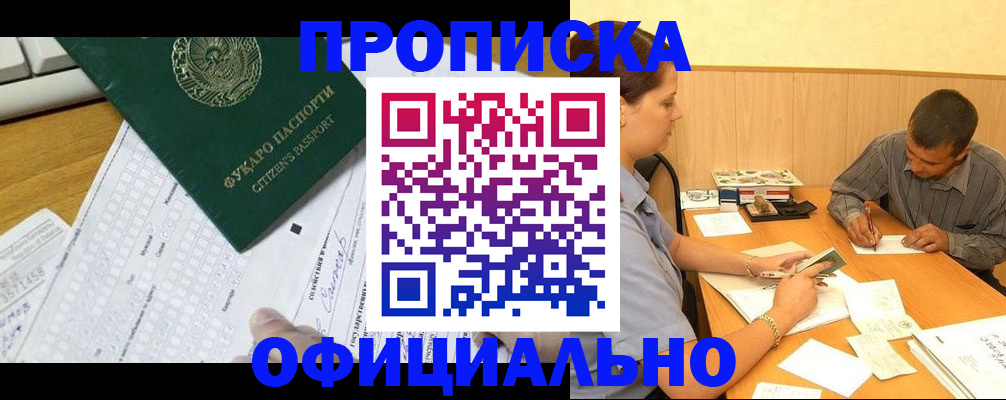 прописка штамп в Асбесте