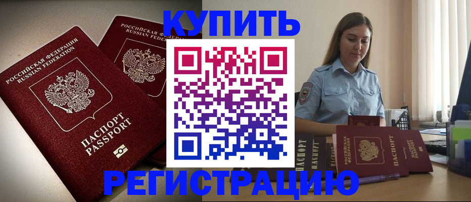 временная регистрация для всех в Асбесте