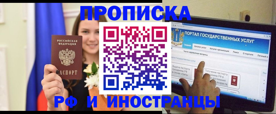 прописка 2025 в Асбесте