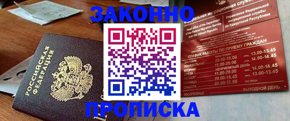 прописка для школы в Асбесте